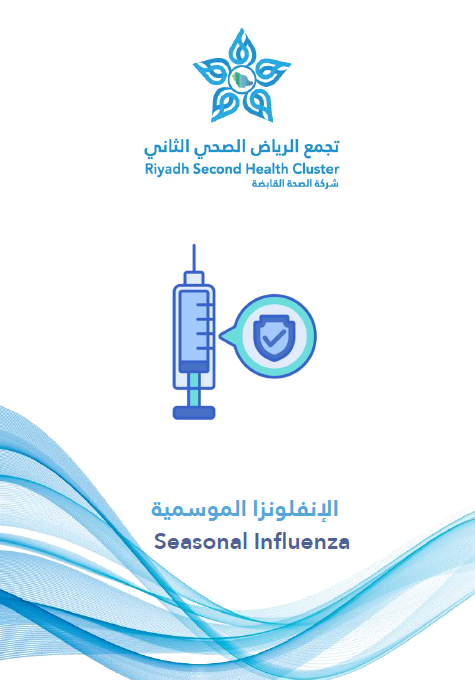 HEM1.24.0001619 Seasonal influenza ِ AR (NEW).pdf